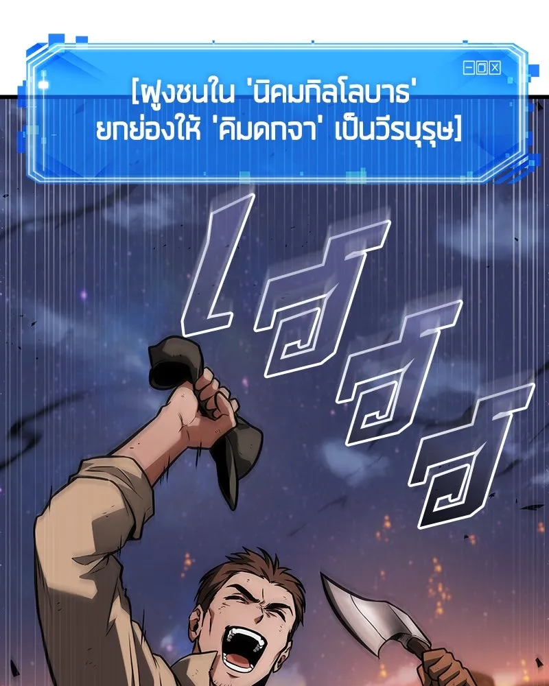 Omniscient Reader อ่านชะตาวันสิ้นโลก ตอนที่ 41 นักปฏิวัติตัวจริง (8) รูปที่ 98