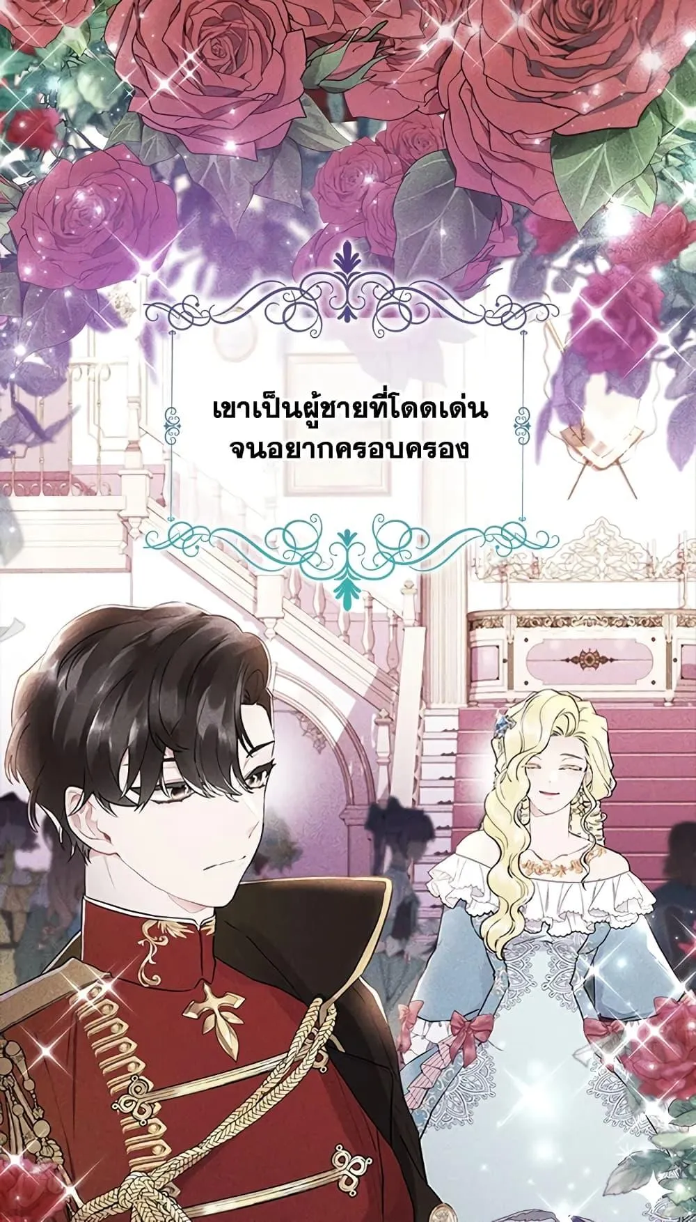 I Became the Male Lead_s Adopted Daughter ฉ_นกลายเป_นล_กสาวบ_ญธรรมของท_านดย_ก ตอนที่ ตอนที่ 22 รูปที่ 12