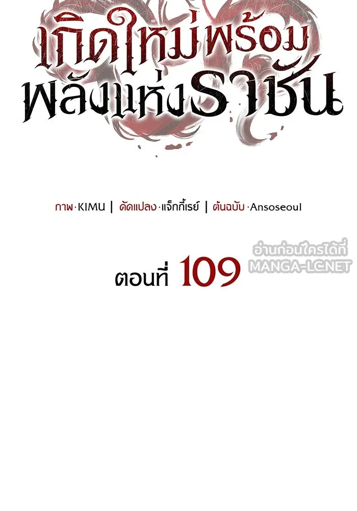 เกิดใหม่พร้อมพลังแห่งราชัน ตอนที่ 109 รูปที่ 42