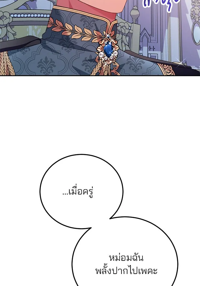 แผนหย่าสามีทรราช ตอนที่ 48 รูปที่ 52