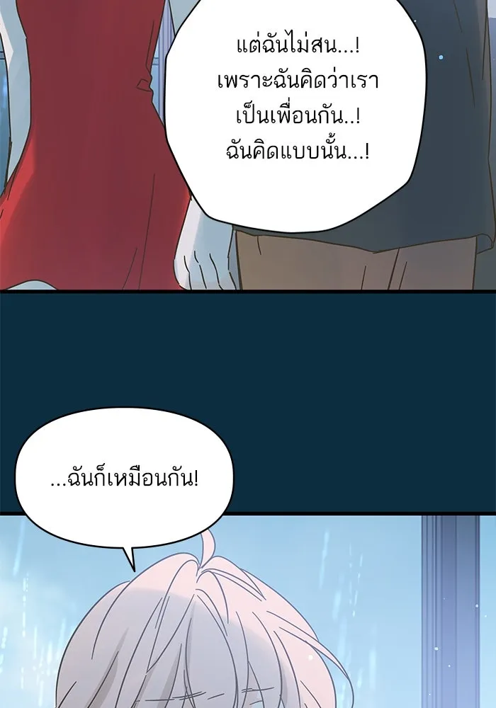 ฉันมันร้าย หรือเพราะโลกไม่น่ารัก ตอนที่ 164 รูปที่ 10