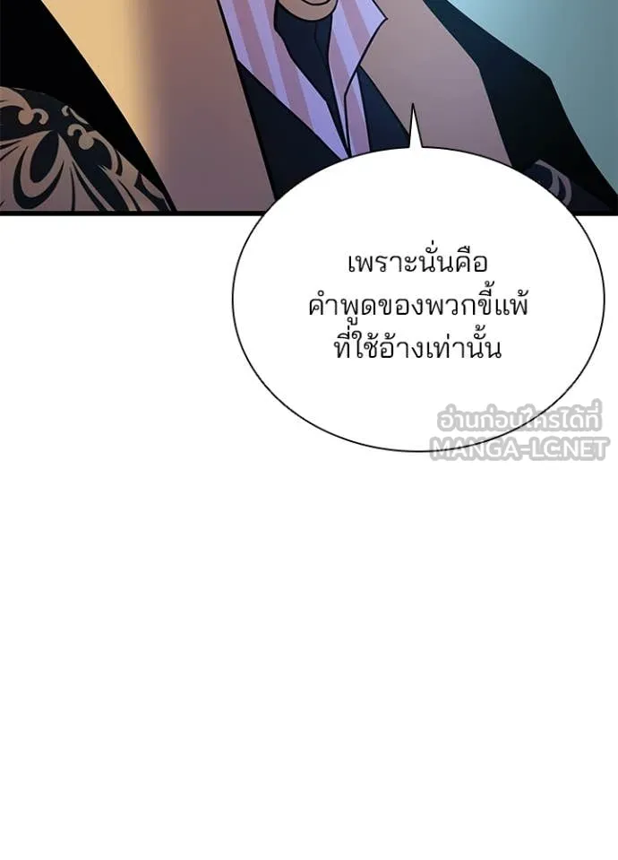 Villain to kill ตอนที่ 193 รูปที่ 68