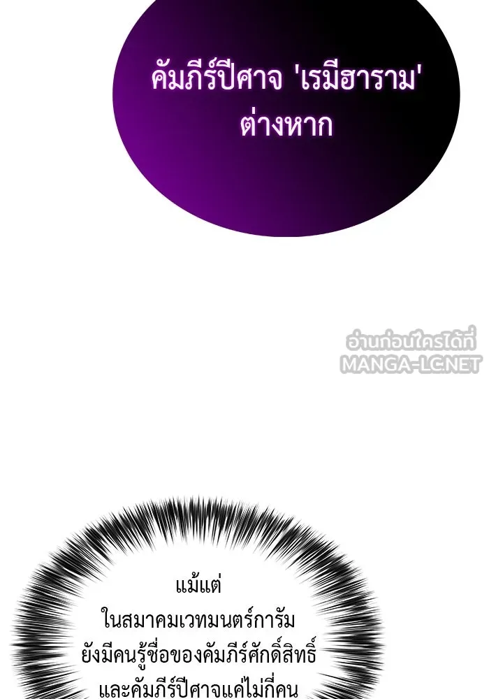 ลูกชายคนเล็กของดยุกคือมือสังหาร ตอนที่ 69 รูปที่ 9