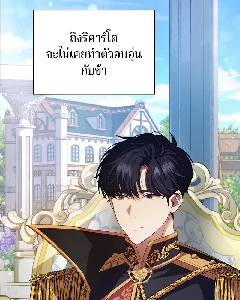 ถ้าเป็นนางร้าย ขอตายดีกว่า ตอนที่ 1 รูปที่ 85