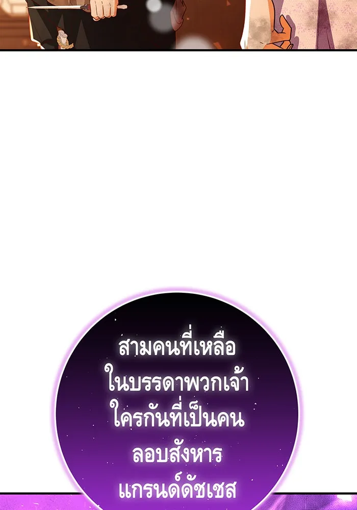 นางร้ายที่ไหนจะมีคุณธรรม ตอนที่ 66 รูปที่ 82