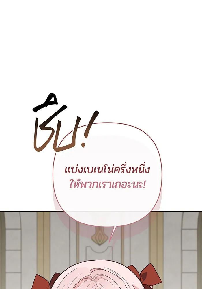 หนูน้อยทรราช ตอนที่ 110 รูปที่ 89