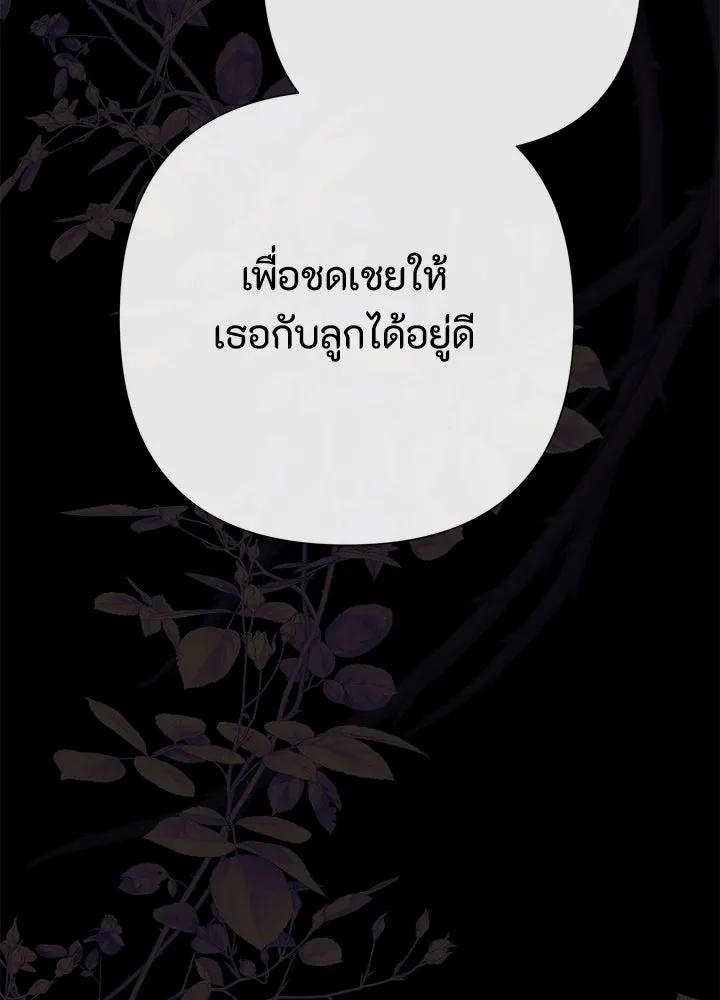 องค์ชายผู้อื้อฉาว ตอนที่ 112 รูปที่ 44
