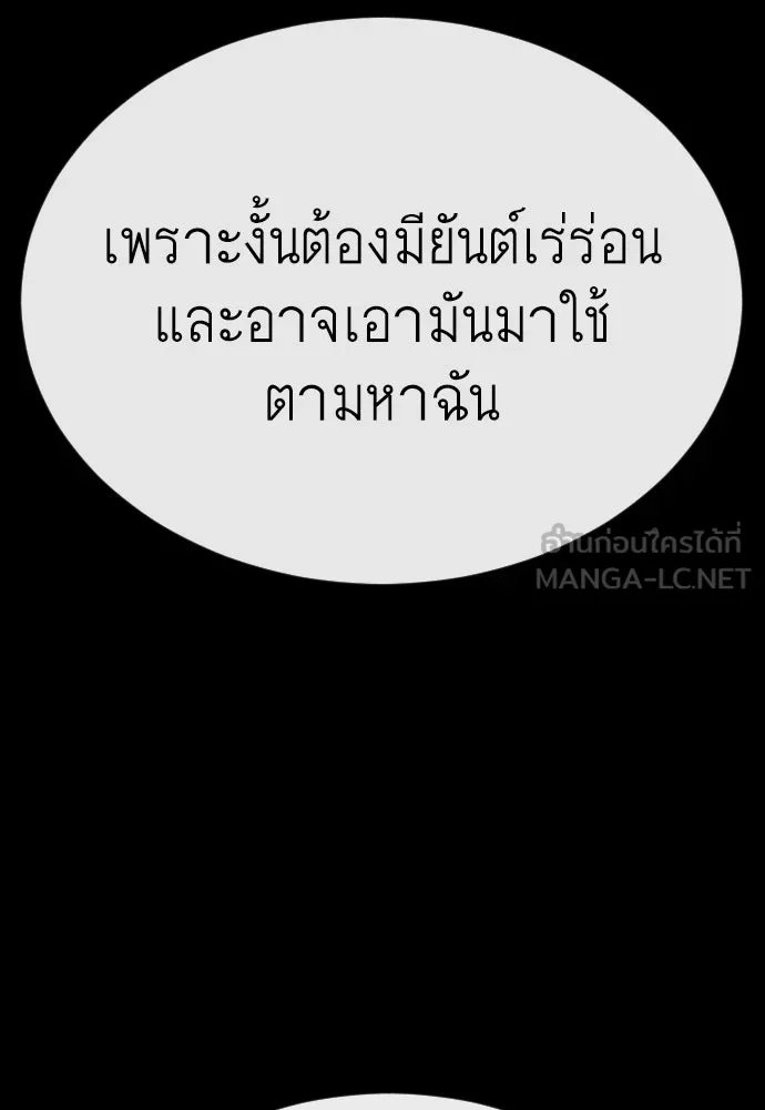 ยุคแห่งยอดมนุษย์ ตอนที่ 88 รูปที่ 42