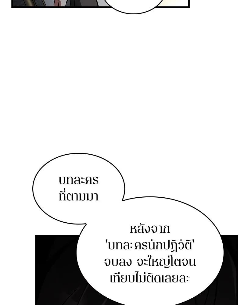 Omniscient Reader อ่านชะตาวันสิ้นโลก ตอนที่ 42 อาสโมเดียส (1) รูปที่ 65