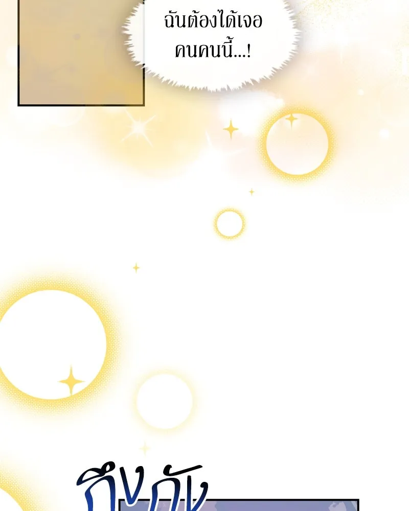 ขอบคุณที่หักหลัง ตอนที่ 4 รูปที่ 82