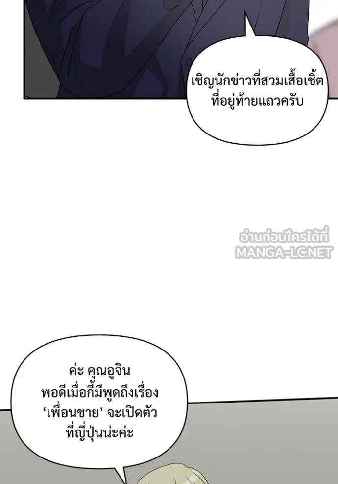 ฉันเนี่ยนะ ตอนที่ 56 รูปที่ 60