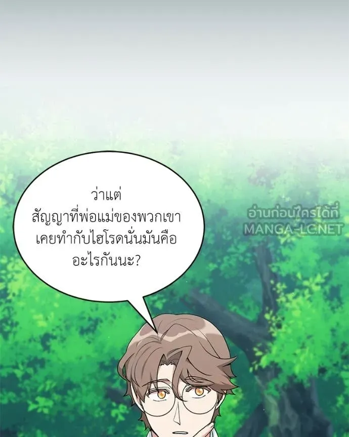 คนสวนโลกฮันเตอร์ ตอนที่ 85 รูปที่ 54