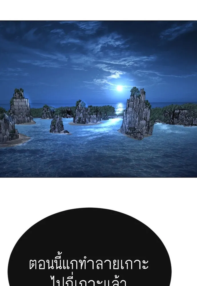 ยุคแห่งยอดมนุษย์ ตอนที่ 67 รูปที่ 4