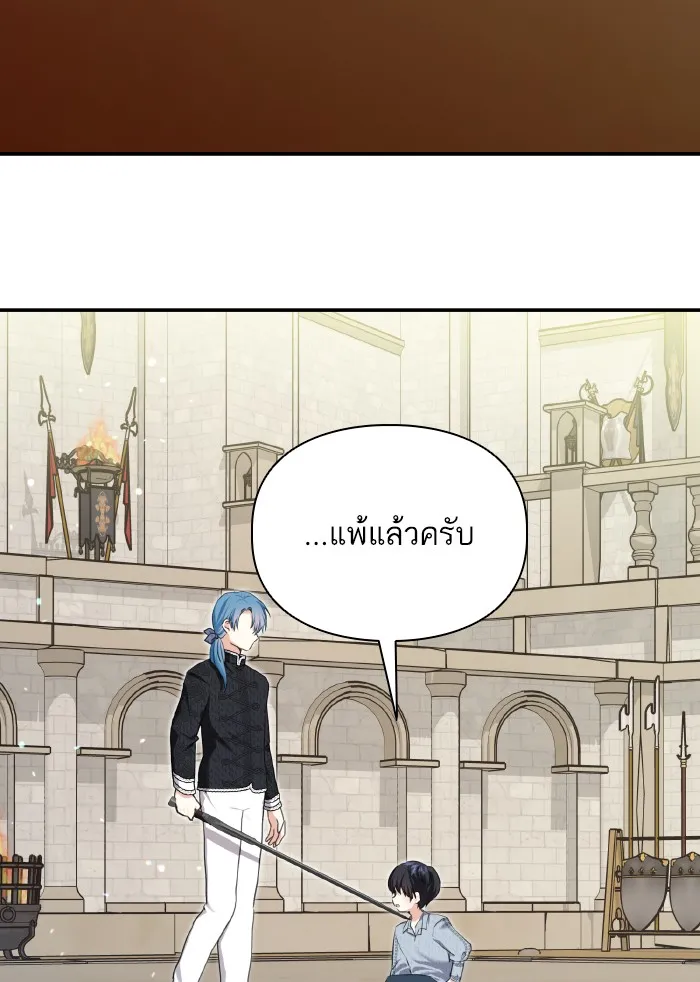 บุตรสาวของดยุกปีศาจ ตอนที่ 57 รูปที่ 8