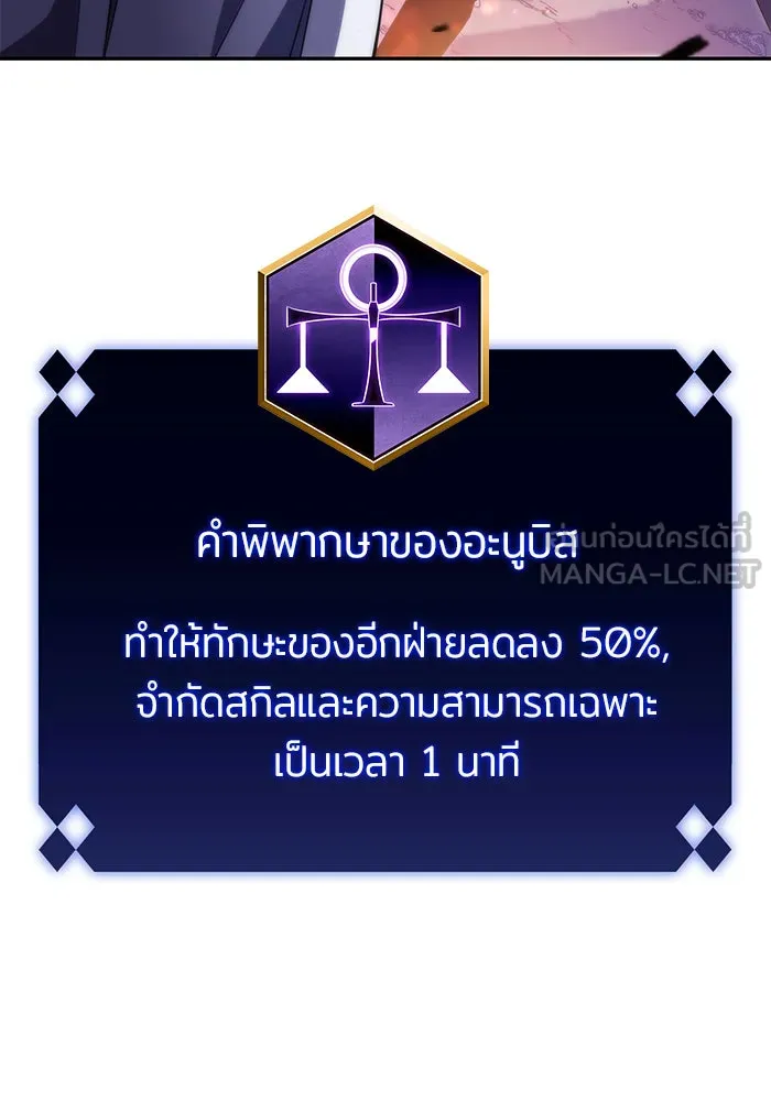 ผู้เล่นหน้าใหม่เลเวลแมกซ์ ตอนที่ 43 สมาคมอมนุษย์ รูปที่ 120