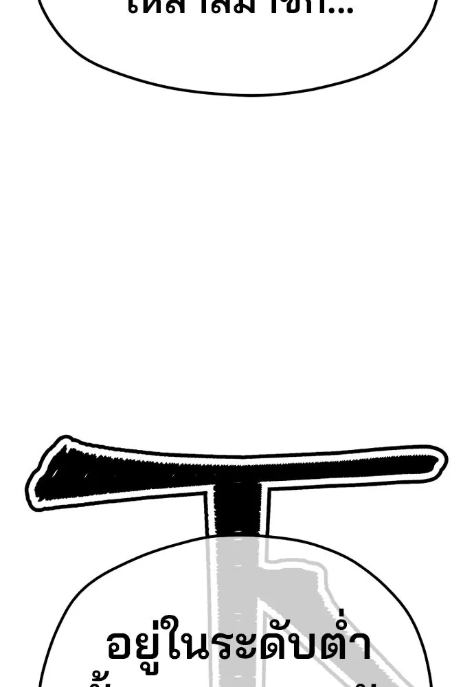 เส้นทางสู่เทพมาร ตอนที่ 113 รูปที่ 23