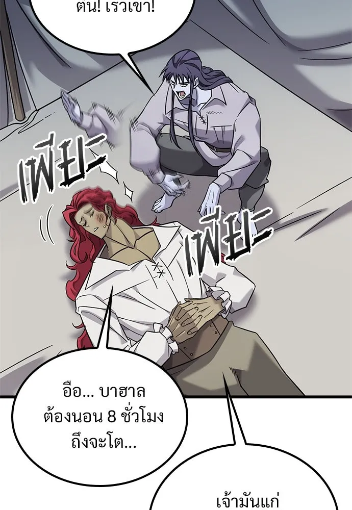 วิถีชาวนาของราชาปีศาจ ตอนที่ 26 รูปที่ 79