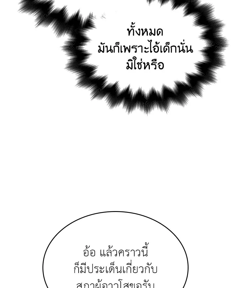 เกิดอีกทีเป็นว่าที่ประมุขลัทธิมาร ตอนที่ 112 รูปที่ 7