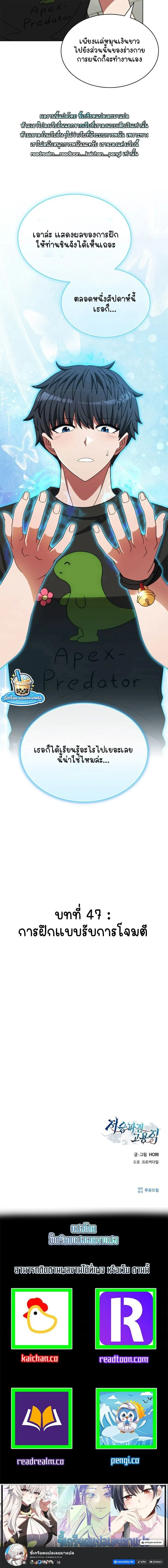 Part-Time Grim Reaper ตอนที่ ตอนที่ 47 รูปที่ 11