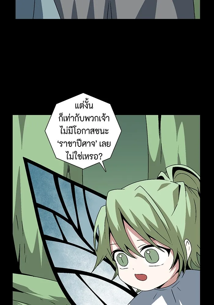 หนึ่งก้าวสู่เจ้ามาร ตอนที่ 38 ไอริส (4) รูปที่ 98