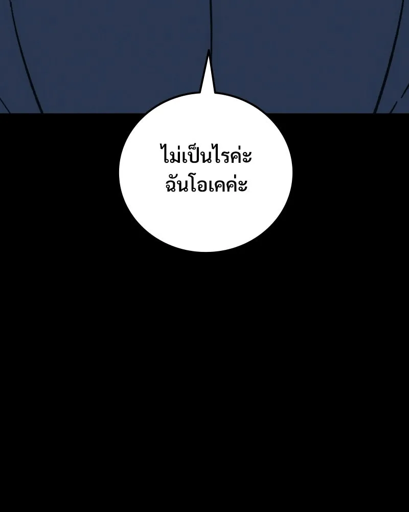 บอกมาค่าตัวเท่าไหร่ ตอนที่ 28 รูปที่ 257