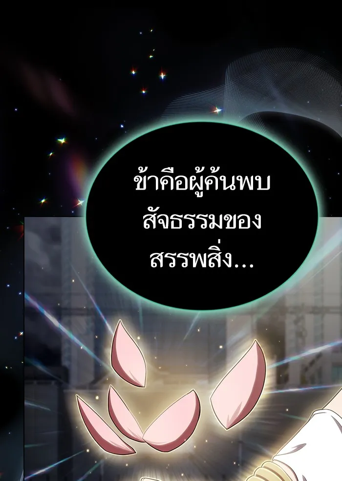 ผู้เล่นขั้นเทพแห่งหอคอยฝึกสอน ตอนที่ 130 รูปที่ 131