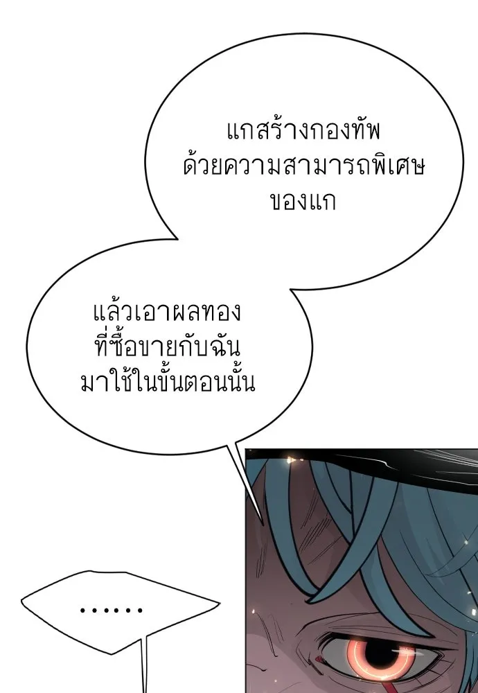 ยุคแห่งยอดมนุษย์ ตอนที่ 87 รูปที่ 83