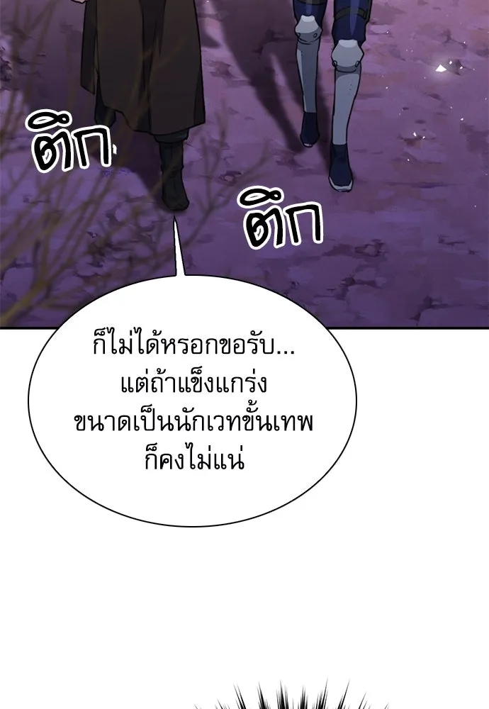 ดรูอิดแห่งสถานีโซล ตอนที่ 146 รูปที่ 140