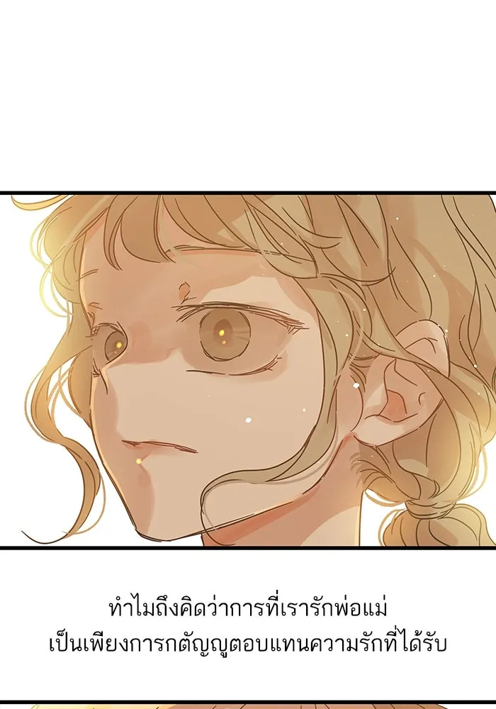 ฉันมันร้าย หรือเพราะโลกไม่น่ารัก ตอนที่ 165 รูปที่ 86