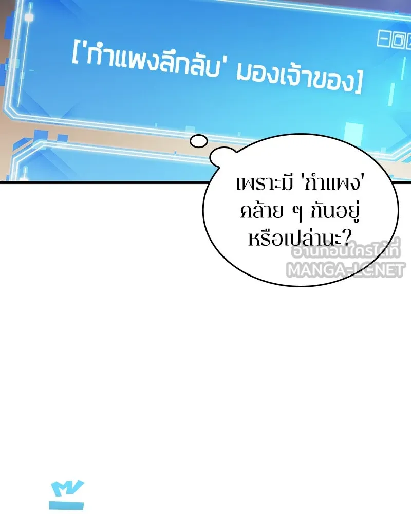 Omniscient Reader อ่านชะตาวันสิ้นโลก ตอนที่ 39 กำแพงลึกลับ (2) รูปที่ 60