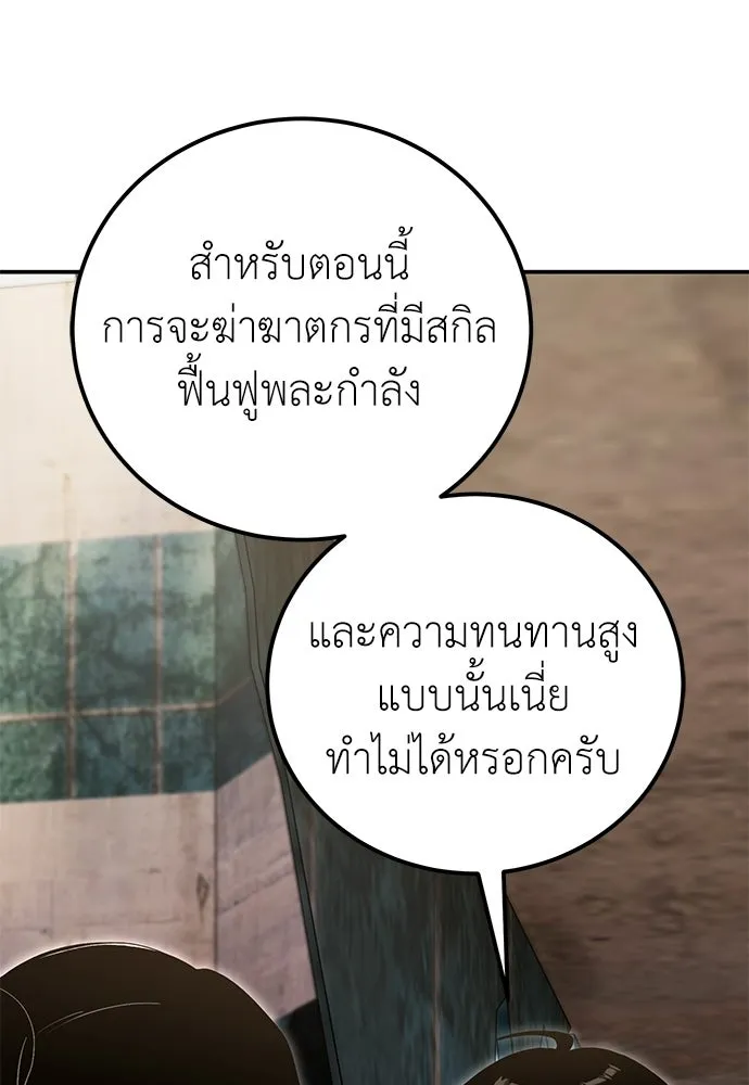 ผู้เชี่ยวชาญวันสิ้นโลก ตอนที่ 33 รูปที่ 106