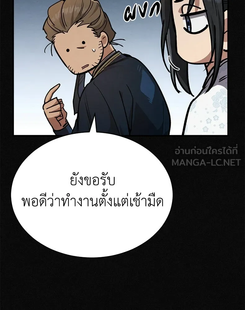 กำปั้นราชันคืนชีพ ตอนที่ 6 รูปที่ 9