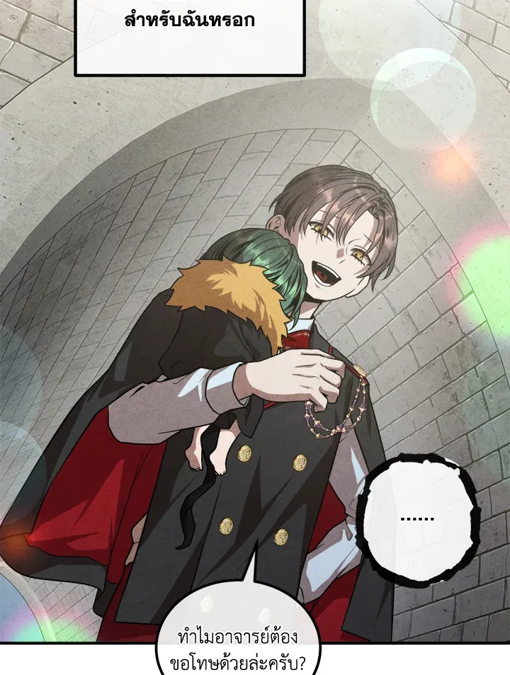 Legendary Youngest Son of the Marquis House ตอนที่ ตอนที่ 122 รูปที่ 15