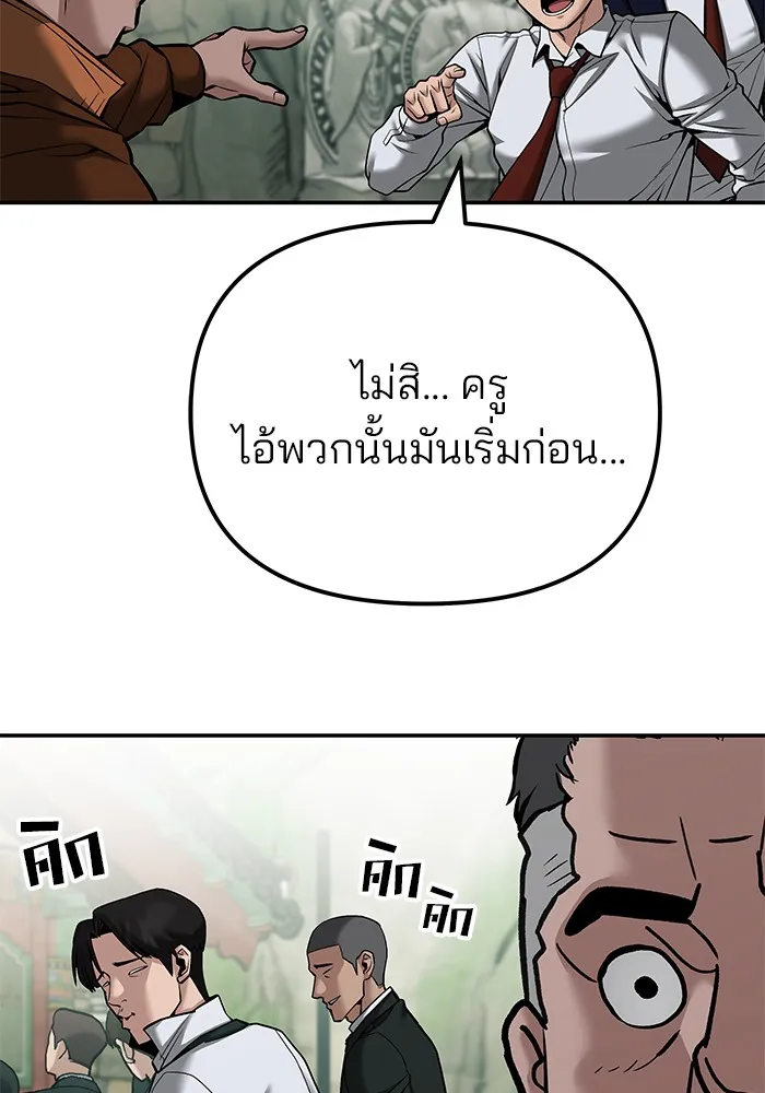 เลวฟาดเลว ตอนที่ 89 รูปที่ 89