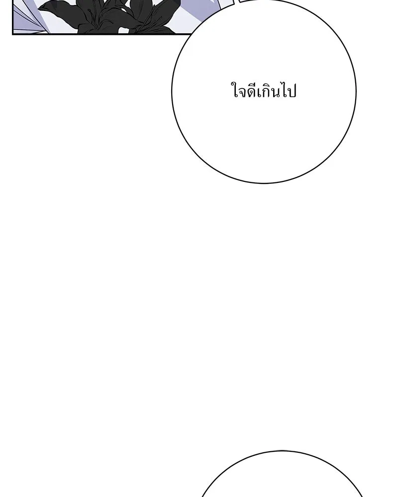 แด่ความเกลียดชัง ตอนที่ 29 รูปที่ 46