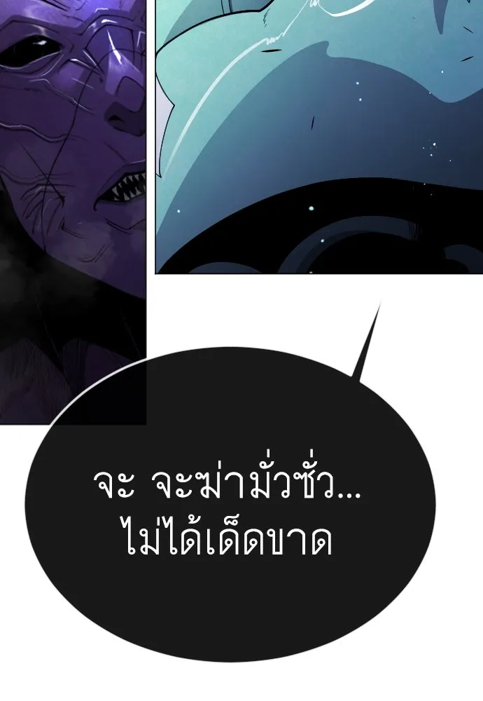 ยุคแห่งยอดมนุษย์ ตอนที่ 71 รูปที่ 95