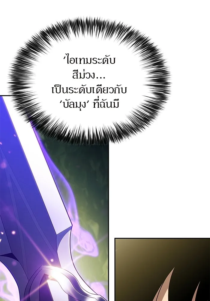 ผู้เล่นหน้าใหม่เลเวลแมกซ์ ตอนที่ 223 มงกุฎแห่งอำนาจ (2) รูปที่ 31