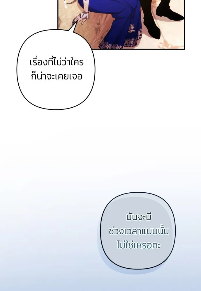 ฉันจะจีบท่านดยุกแดนเหนือ ตอนที่ 33 รูปที่ 53