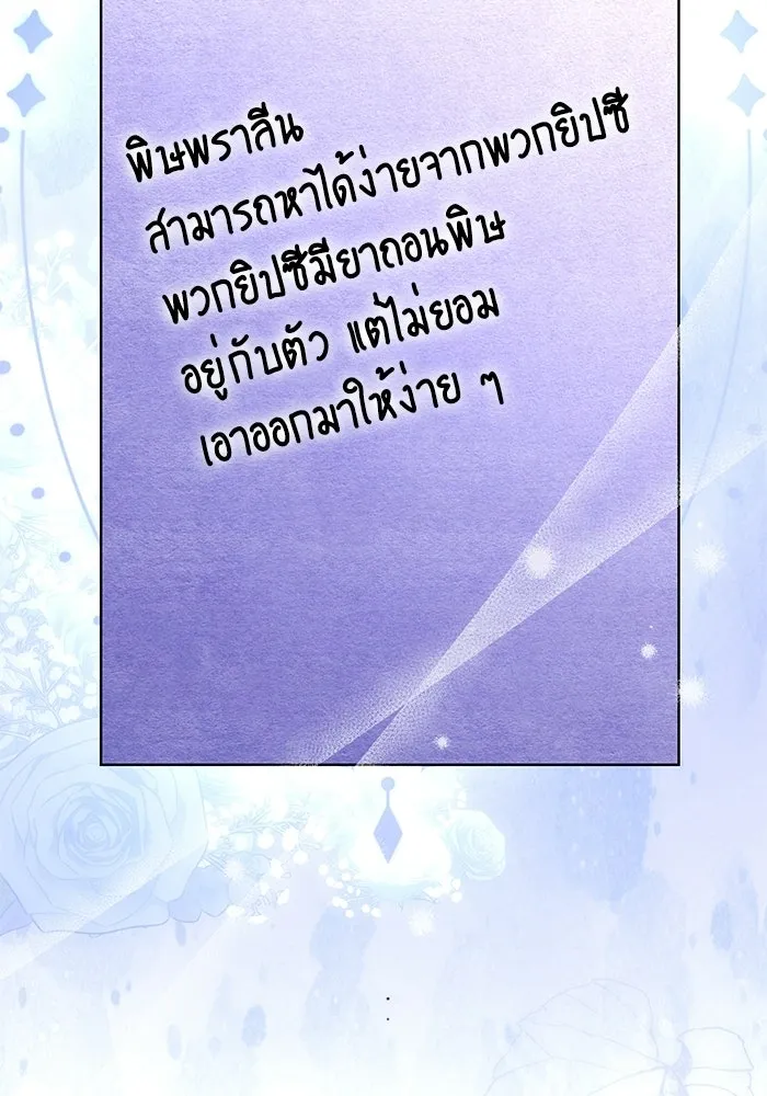 แด่ดยุกผู้สมบูรณ์แบบ ตอนที่ 6 รูปที่ 83