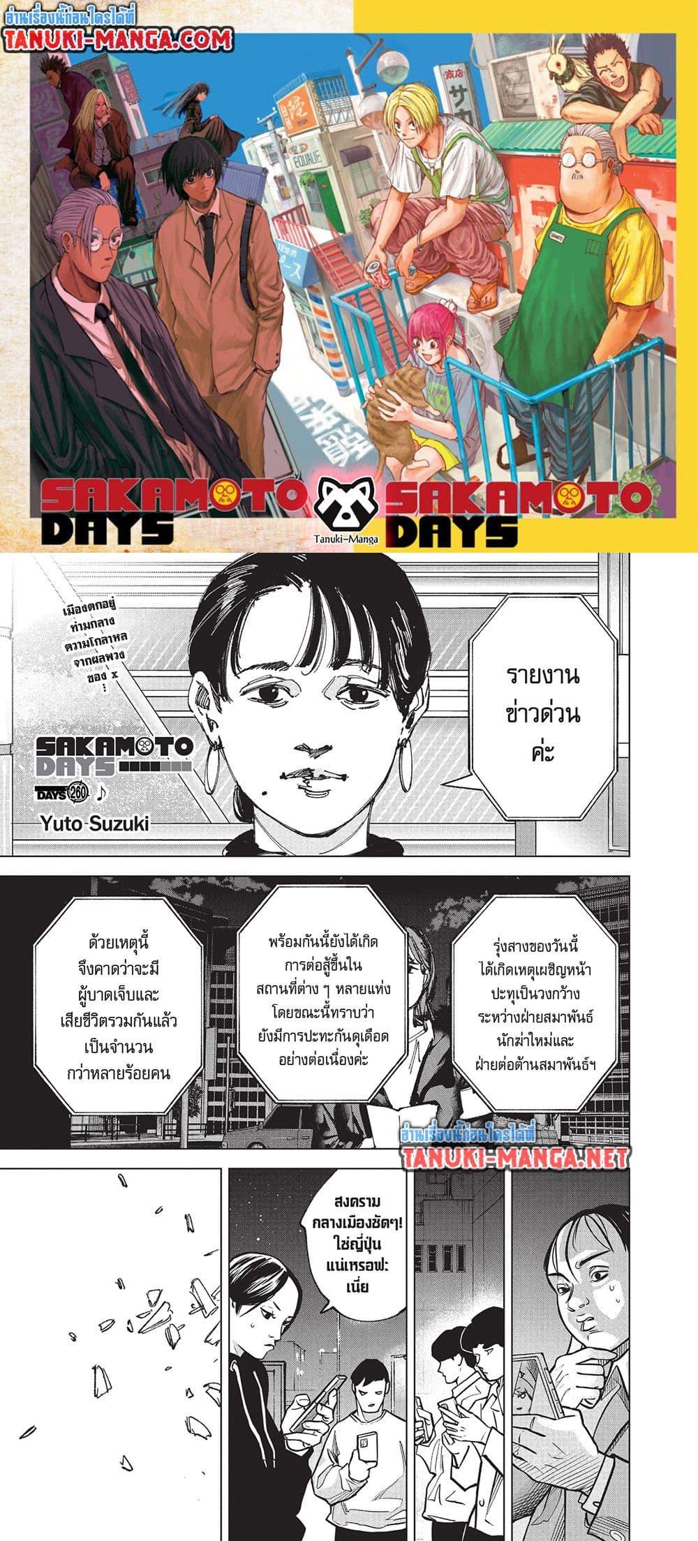 Manga-lc-com อ่านมังงะ อ่านการ์ตูน ออนไลน์ ฟรี Sakamoto Days ตอนที่ 1 2 3 4 5 6 7 8 9 10 11 12 13 14 ฟรี ไม่มีโฆษณา Manga-lc - อ่าน มังงะ อ่าน การ์ตูน ออนไลน์ อ่านมังงะ ฟรี