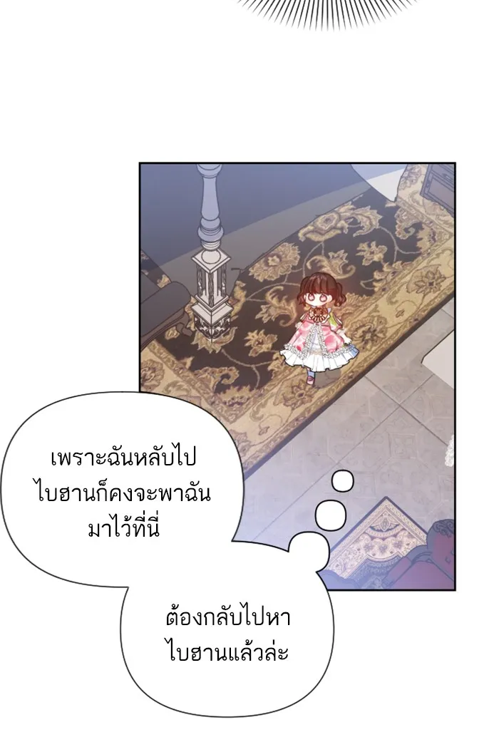 บุตรสาวของดยุกปีศาจ ตอนที่ 21 รูปที่ 2