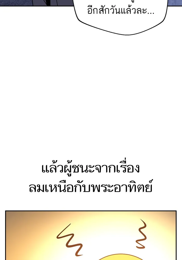 โชคชะตานำพารัก ตอนที่ 52 ลมเหนือกับพระอาทิตย์ รูปที่ 127