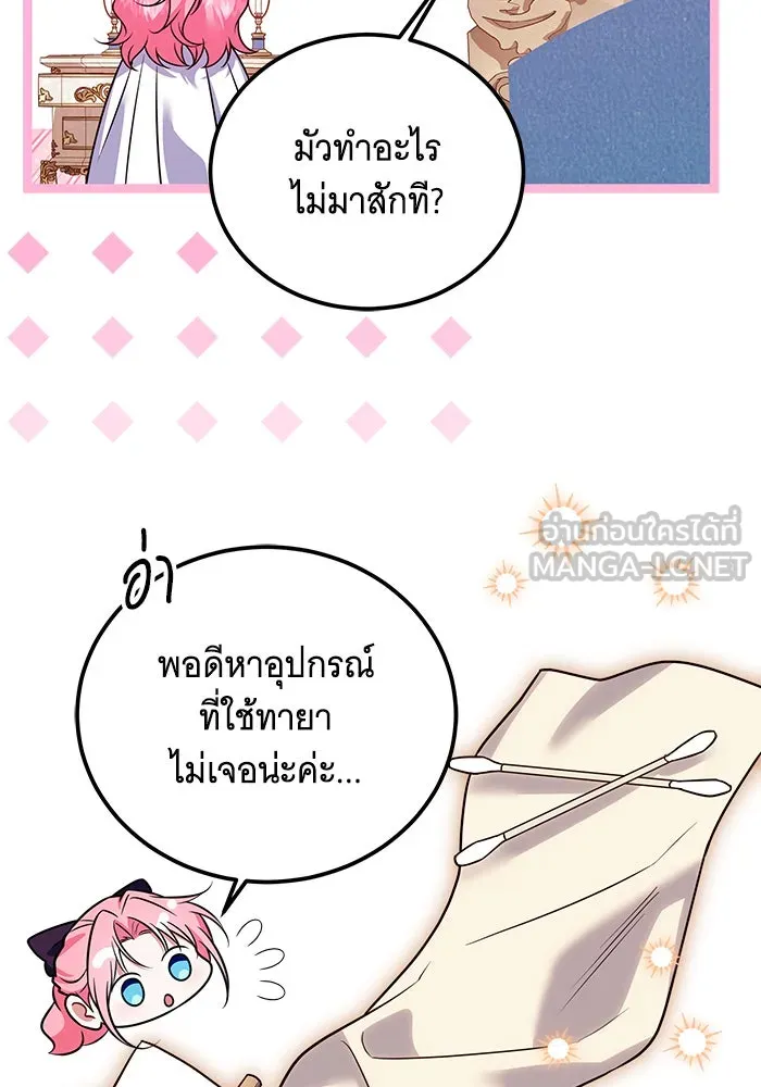 เปลี่ยนบทร้ายให้เป็นบทรัก ตอนที่ 35 รูปที่ 93