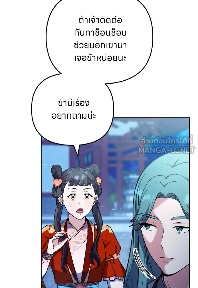 ข้าเนี่ยนะเป็นพระสนม ตอนที่ 80 อยากรู้ว่าจะออกมายังไง รูปที่ 21