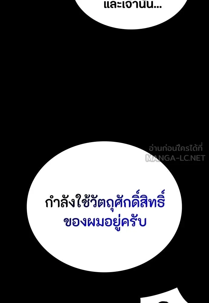 มือสังหารพันธุ์อมตะ ตอนที่ 59 รูปที่ 90