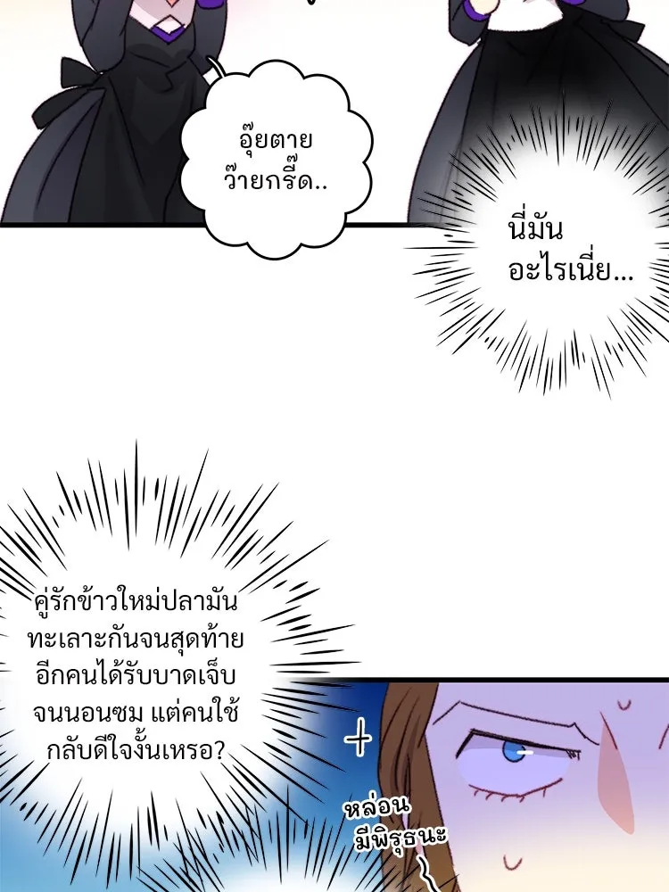 Bring the Love ตอนที่ 91 รูปที่ 77
