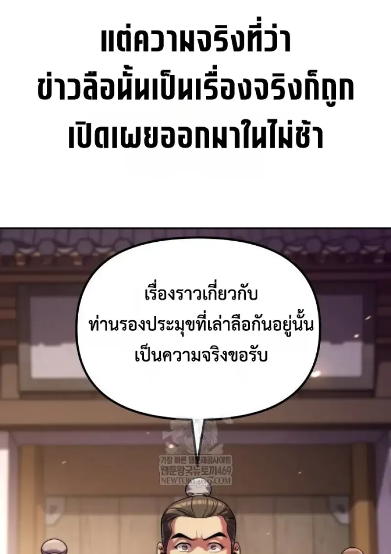 Chronicles of the Demon Faction ตำนานการเก_ดใหม_ในล_ทธ_มาร ตอนที่ ตอนที่ 148 รูปที่ 19