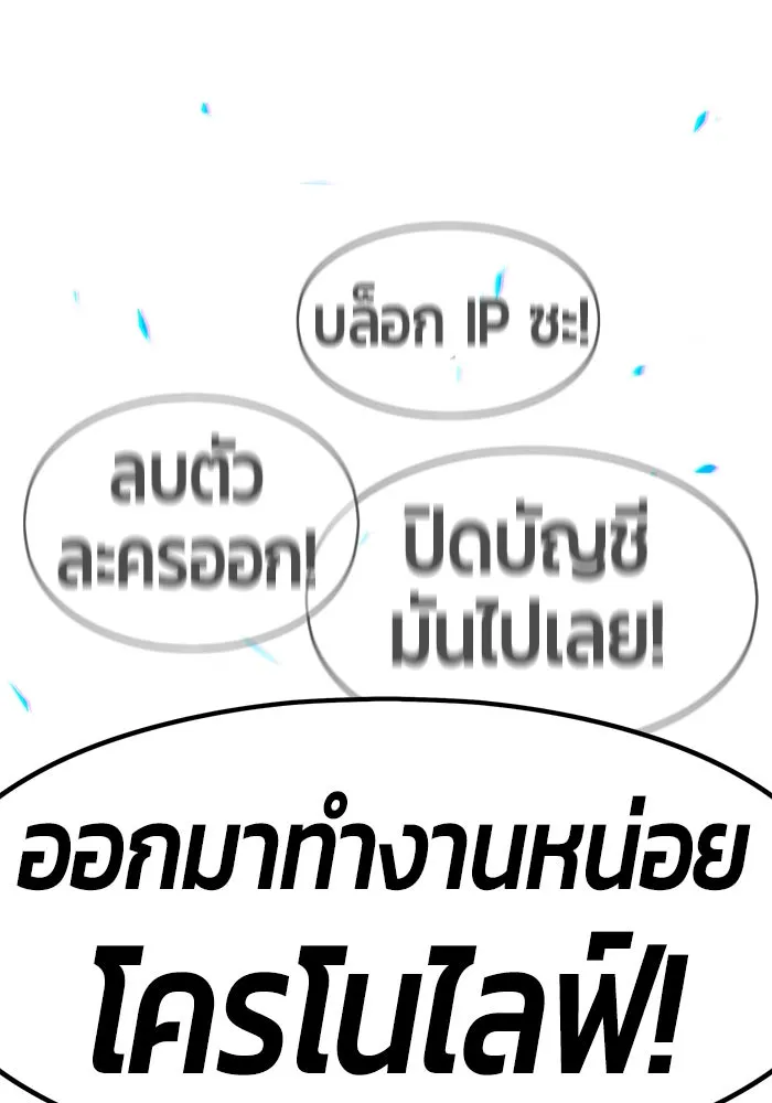 +99 ท่อนไม้พร้อมบวก ตอนที่ 6 รูปที่ 80