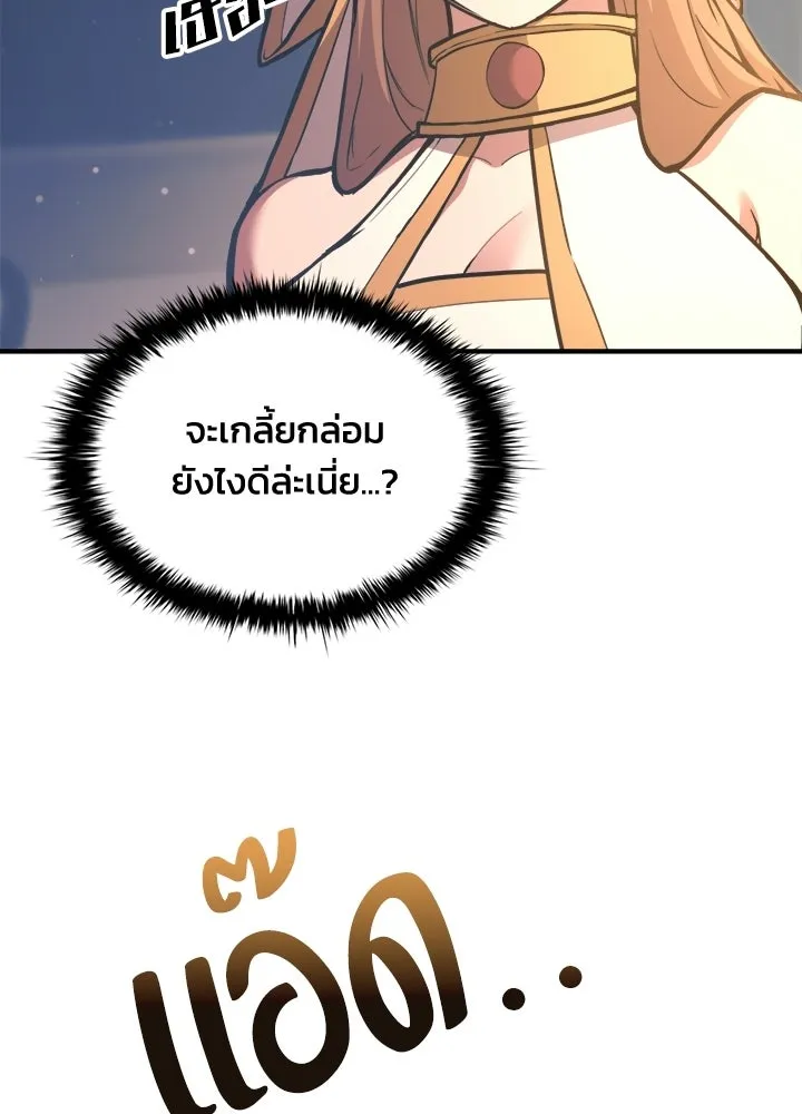 ผู้พิชิตเกมป้องกันฐาน ตอนที่ 159 รูปที่ 13