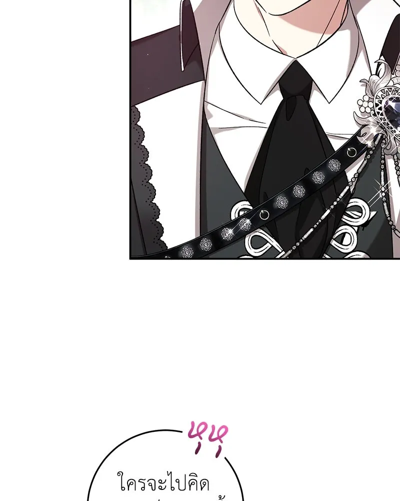 ภารกิจไล่ตามลุค บีเชล ตอนที่ 79 (ตอนจบ) รูปที่ 77